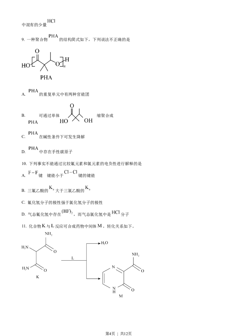 2023年高考化学试卷（北京）（空白卷）_历年高考真题合集_化学历年高考真题_新&middot;Word版2008-2025&middot;高考化学真题_化学（按年份分类）2008-2025_2023&middot;高考化学真题