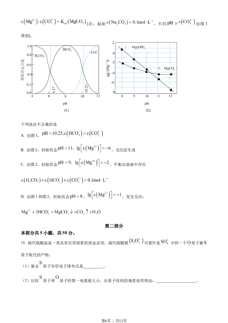 2023年高考化学试卷（北京）（空白卷）_历年高考真题合集_化学历年高考真题_新&middot;Word版2008-2025&middot;高考化学真题_化学（按年份分类）2008-2025_2023&middot;高考化学真题