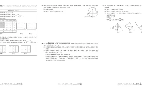 2026《中考数学45套》湖北答案_45套中招_2025《中考数学45套》湖北