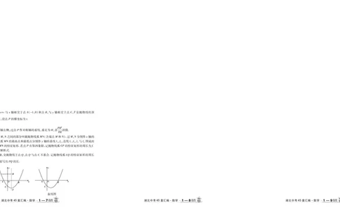 2026《中考数学45套》湖北答案_45套中招_2025《中考数学45套》湖北