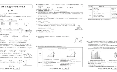2026《中考数学45套》湖北答案_45套中招_2025《中考数学45套》湖北