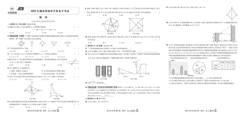 2026《中考数学45套》湖北答案_45套中招_2025《中考数学45套》湖北