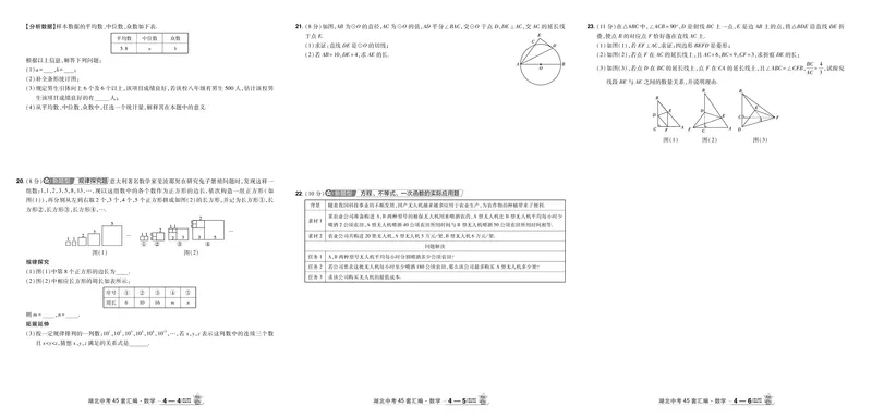 2026《中考数学45套》湖北答案_45套中招_2025《中考数学45套》湖北