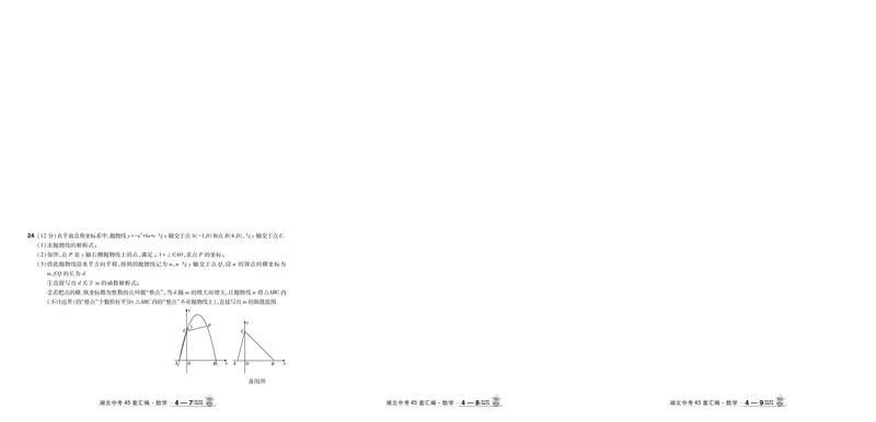 2026《中考数学45套》湖北答案_45套中招_2025《中考数学45套》湖北