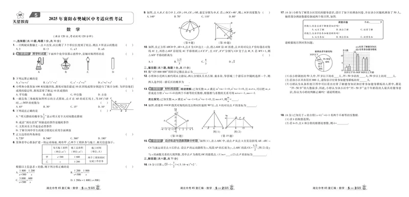 2026《中考数学45套》湖北答案_45套中招_2025《中考数学45套》湖北