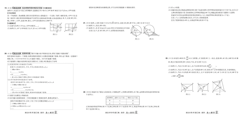 2026《中考数学45套》湖北答案_45套中招_2025《中考数学45套》湖北