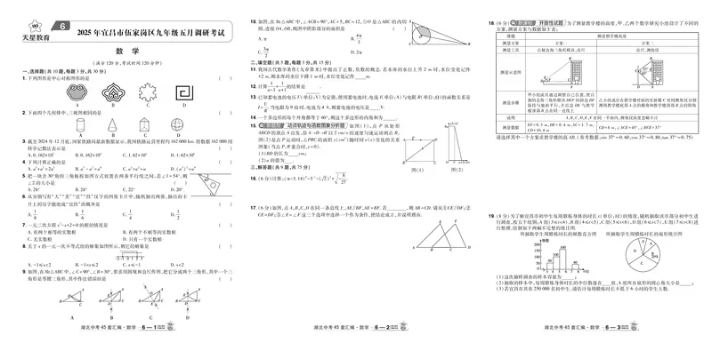 2026《中考数学45套》湖北答案_45套中招_2025《中考数学45套》湖北
