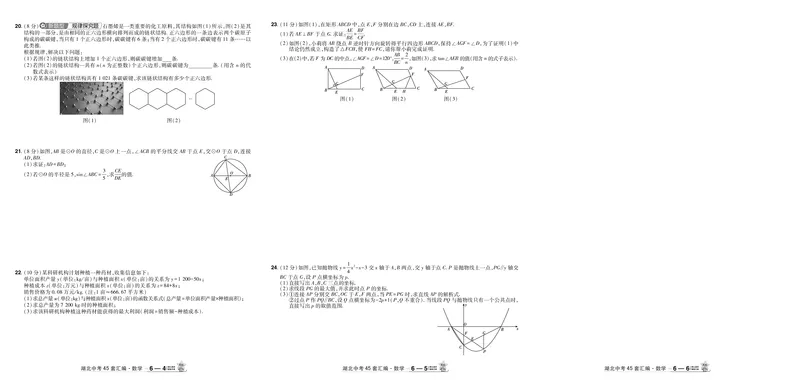 2026《中考数学45套》湖北答案_45套中招_2025《中考数学45套》湖北