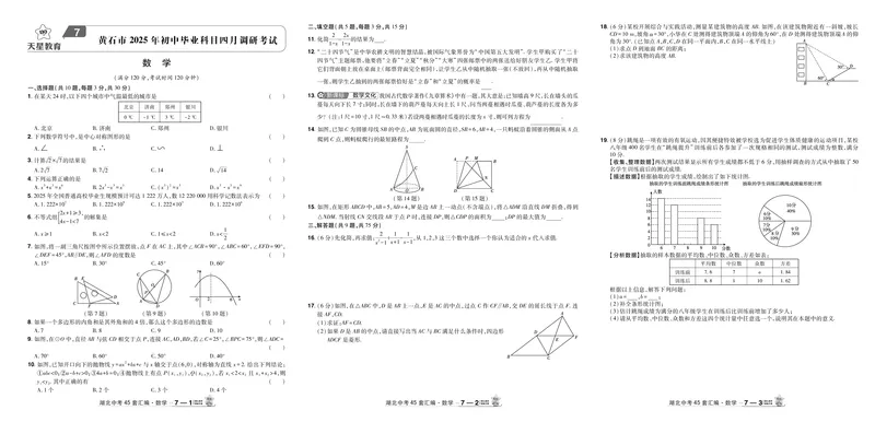 2026《中考数学45套》湖北答案_45套中招_2025《中考数学45套》湖北