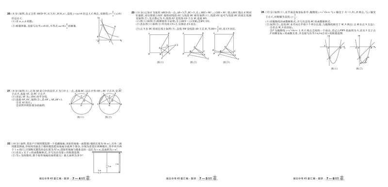 2026《中考数学45套》湖北答案_45套中招_2025《中考数学45套》湖北