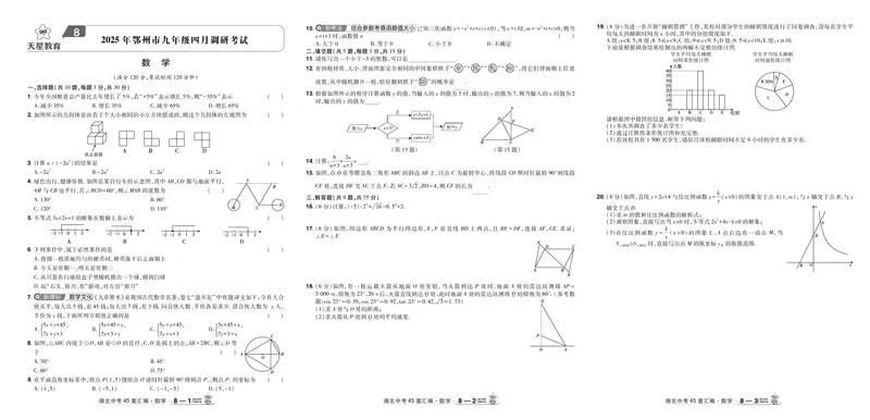 2026《中考数学45套》湖北答案_45套中招_2025《中考数学45套》湖北