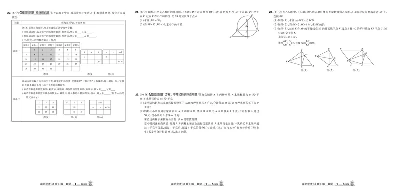 2026《中考数学45套》湖北答案_45套中招_2025《中考数学45套》湖北