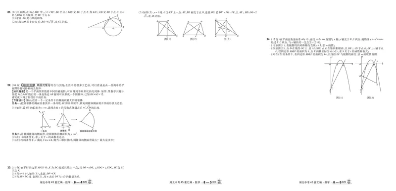2026《中考数学45套》湖北答案_45套中招_2025《中考数学45套》湖北