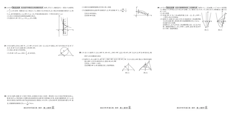 2026《中考数学45套》湖北答案_45套中招_2025《中考数学45套》湖北