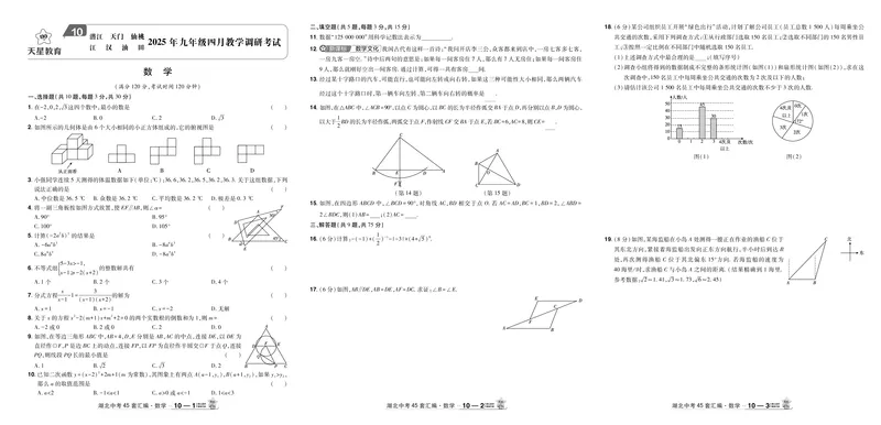 2026《中考数学45套》湖北答案_45套中招_2025《中考数学45套》湖北