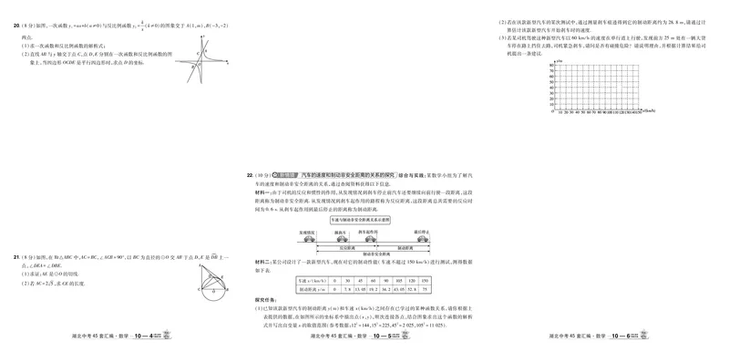 2026《中考数学45套》湖北答案_45套中招_2025《中考数学45套》湖北
