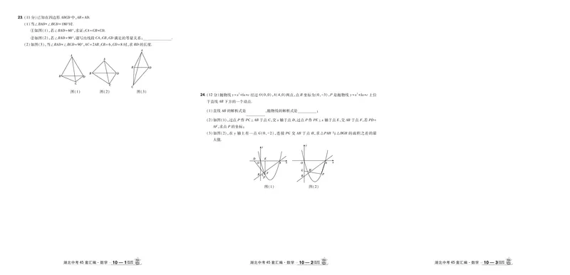 2026《中考数学45套》湖北答案_45套中招_2025《中考数学45套》湖北