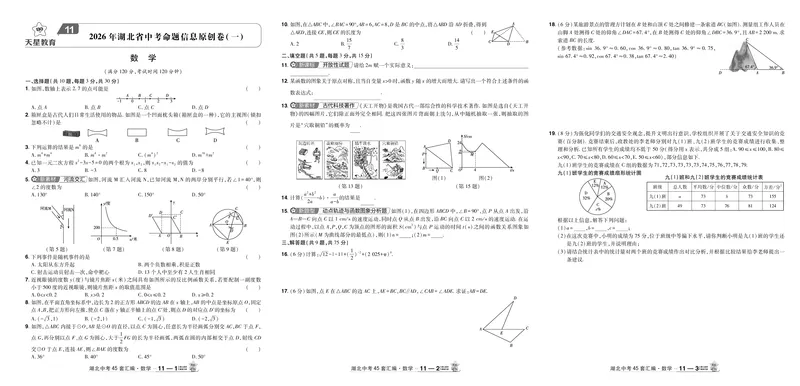 2026《中考数学45套》湖北答案_45套中招_2025《中考数学45套》湖北