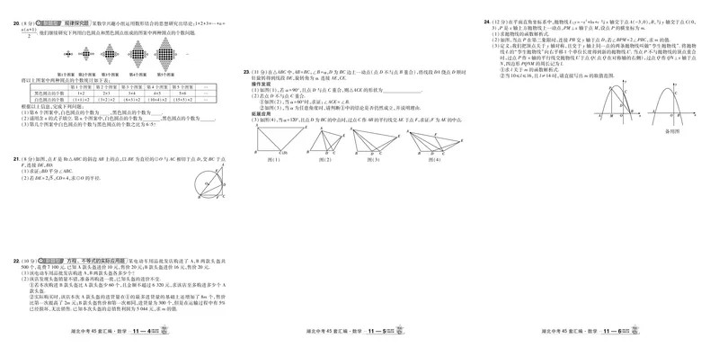 2026《中考数学45套》湖北答案_45套中招_2025《中考数学45套》湖北