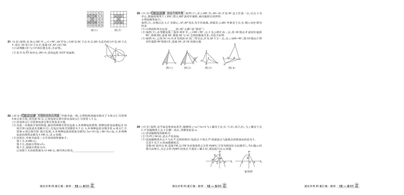 2026《中考数学45套》湖北答案_45套中招_2025《中考数学45套》湖北