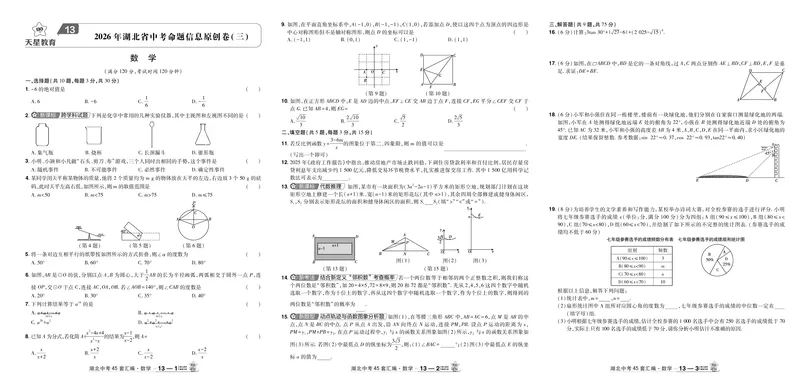 2026《中考数学45套》湖北答案_45套中招_2025《中考数学45套》湖北