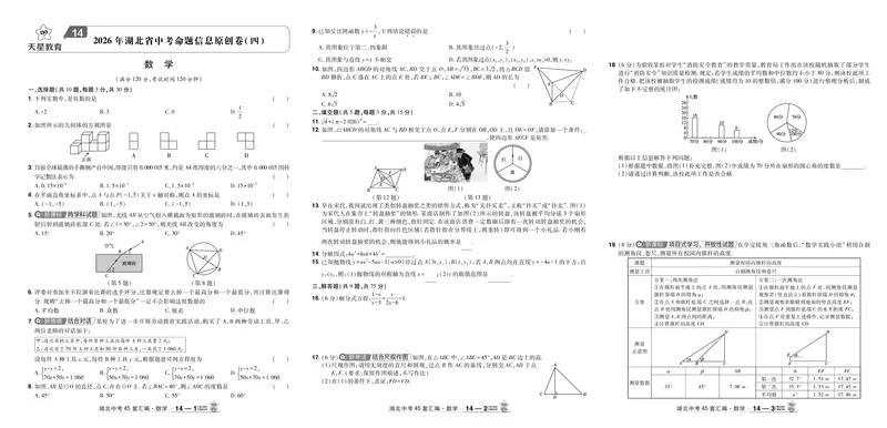 2026《中考数学45套》湖北答案_45套中招_2025《中考数学45套》湖北