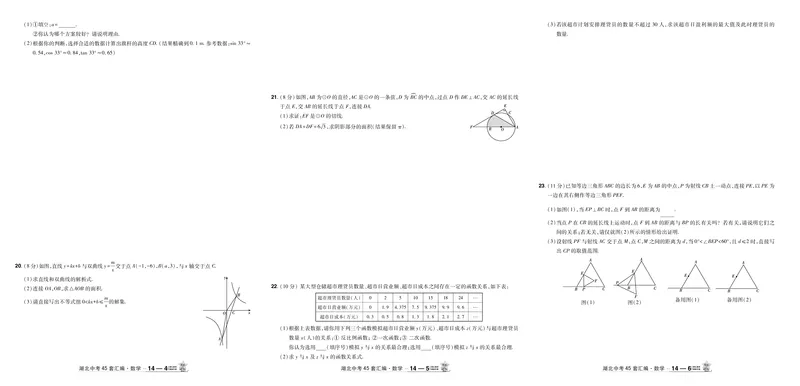 2026《中考数学45套》湖北答案_45套中招_2025《中考数学45套》湖北