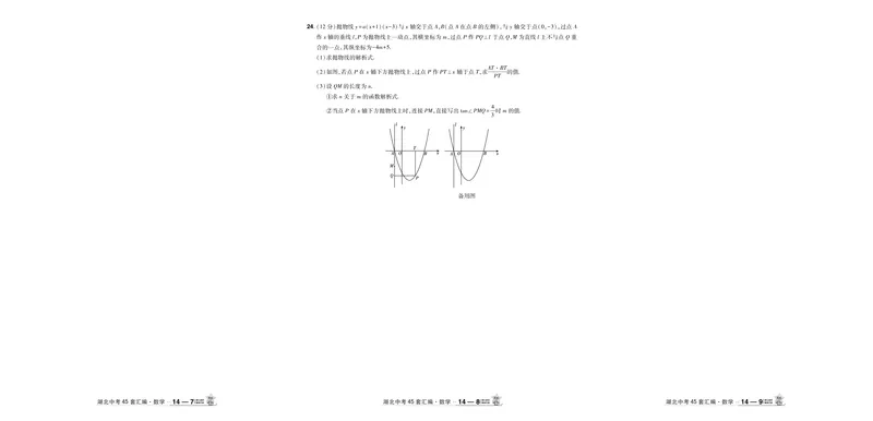 2026《中考数学45套》湖北答案_45套中招_2025《中考数学45套》湖北