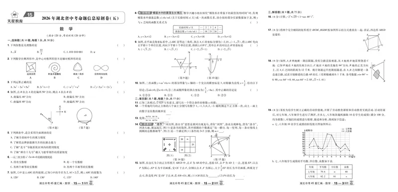2026《中考数学45套》湖北答案_45套中招_2025《中考数学45套》湖北