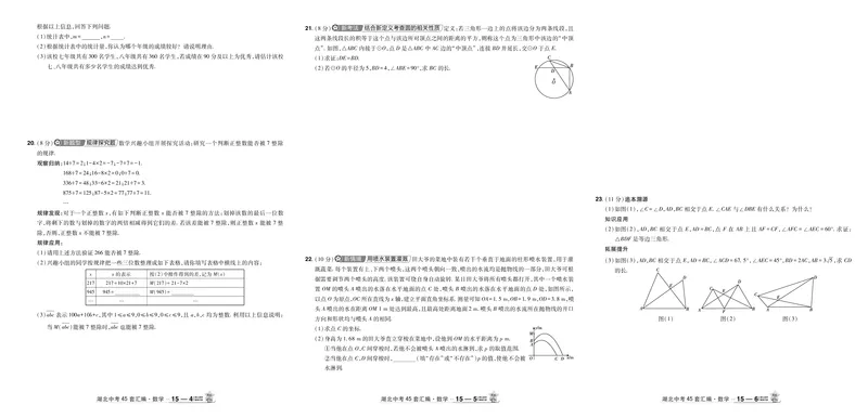 2026《中考数学45套》湖北答案_45套中招_2025《中考数学45套》湖北