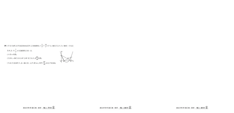 2026《中考数学45套》湖北答案_45套中招_2025《中考数学45套》湖北