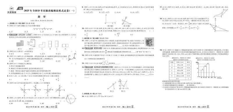 2026《中考数学45套》湖北答案_45套中招_2025《中考数学45套》湖北