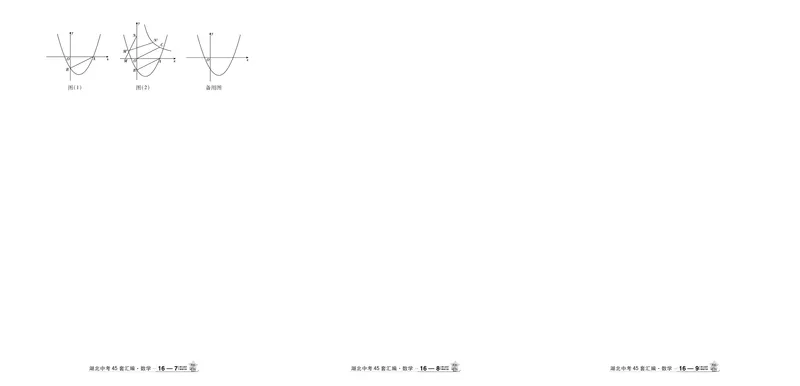2026《中考数学45套》湖北答案_45套中招_2025《中考数学45套》湖北