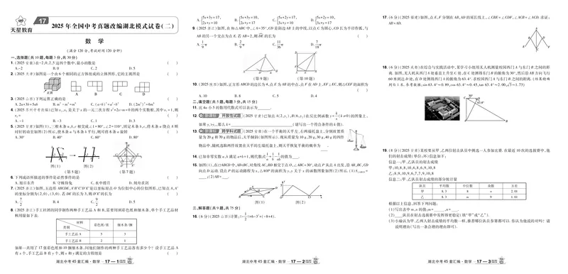 2026《中考数学45套》湖北答案_45套中招_2025《中考数学45套》湖北