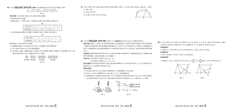2026《中考数学45套》湖北答案_45套中招_2025《中考数学45套》湖北