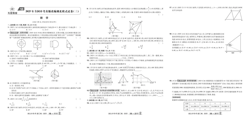 2026《中考数学45套》湖北答案_45套中招_2025《中考数学45套》湖北