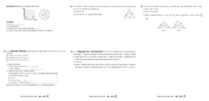 2026《中考数学45套》湖北答案_45套中招_2025《中考数学45套》湖北