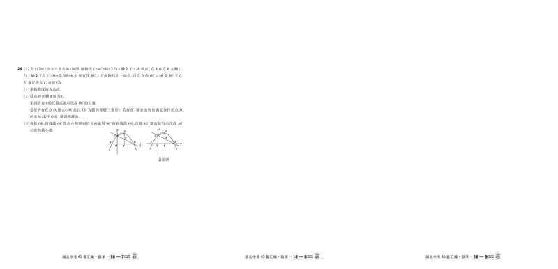 2026《中考数学45套》湖北答案_45套中招_2025《中考数学45套》湖北