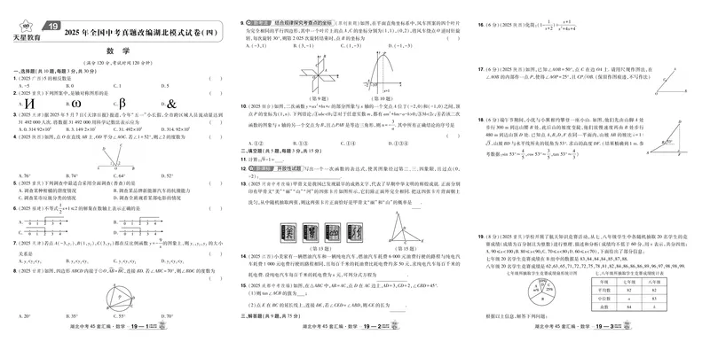 2026《中考数学45套》湖北答案_45套中招_2025《中考数学45套》湖北