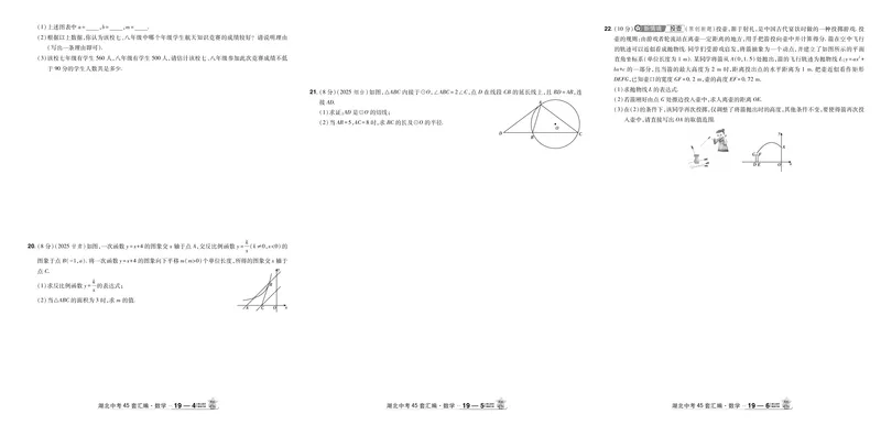 2026《中考数学45套》湖北答案_45套中招_2025《中考数学45套》湖北