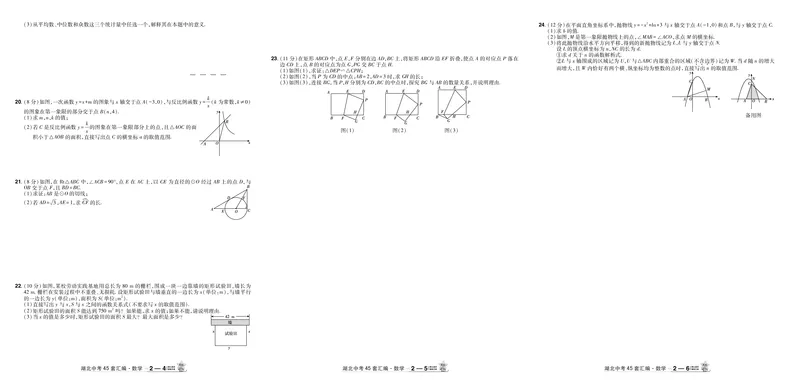 2026《中考数学45套》湖北答案_45套中招_2025《中考数学45套》湖北
