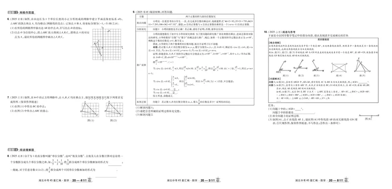 2026《中考数学45套》湖北答案_45套中招_2025《中考数学45套》湖北