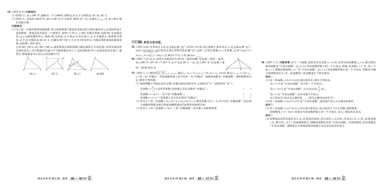 2026《中考数学45套》湖北答案_45套中招_2025《中考数学45套》湖北