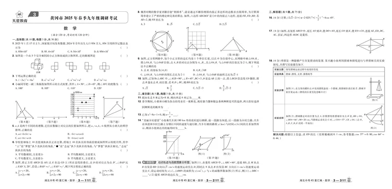 2026《中考数学45套》湖北答案_45套中招_2025《中考数学45套》湖北