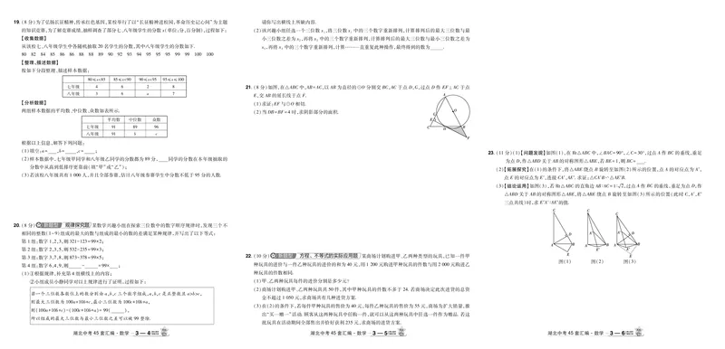 2026《中考数学45套》湖北答案_45套中招_2025《中考数学45套》湖北
