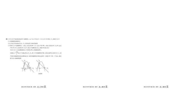 2026《中考数学45套》湖北答案_45套中招_2025《中考数学45套》湖北