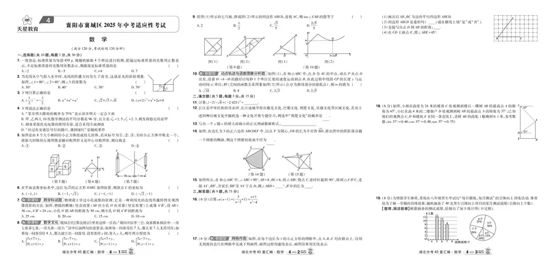 2026《中考数学45套》湖北答案_45套中招_2025《中考数学45套》湖北