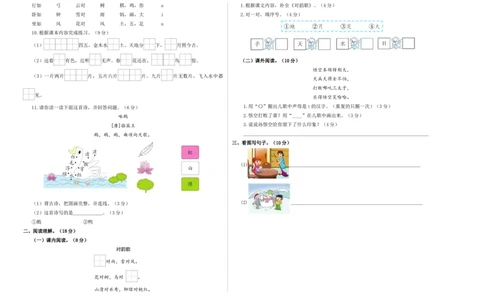 第一次月考（第一二单元）（考试版A3）_一年级语文上册（统编版）_月考试卷