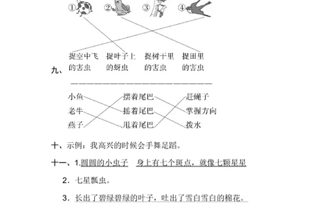 B卷答案_一年级语文下册（统编版）_老课标资料_期中+期末_单元测试_第8单元_单元测试卷