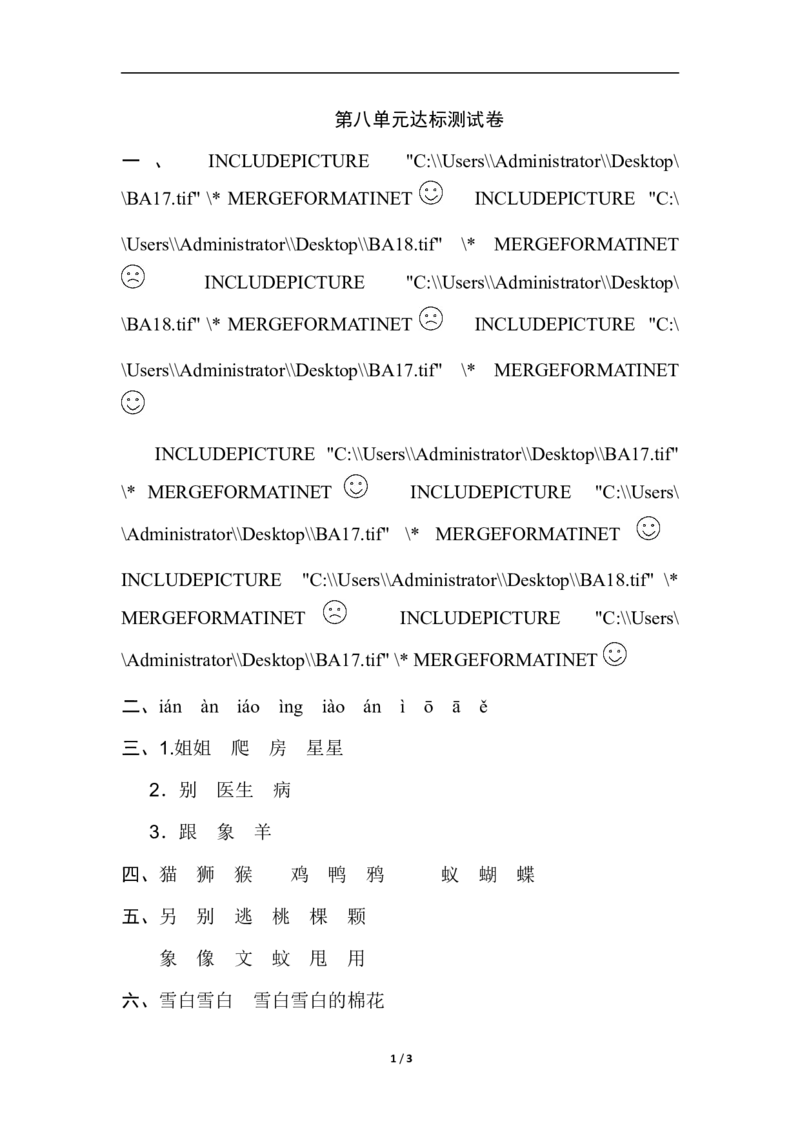 B卷答案_一年级语文下册（统编版）_老课标资料_期中+期末_单元测试_第8单元_单元测试卷